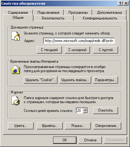 Изменение адреса домашней страницы