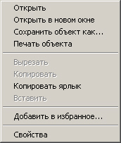 Контекстное меню