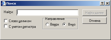Диалоговое окно Поиск