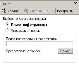 Панель Поиск