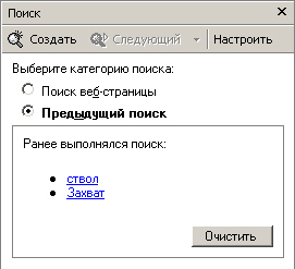 Список предыдущих заданий поиска