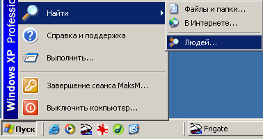 Диалоговое окно Поиск людей