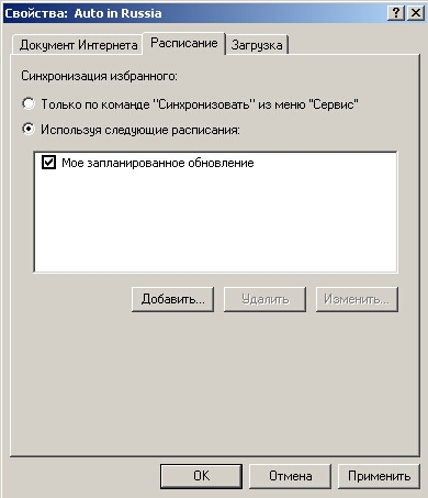 Окно свойств синхронизации Web-страницы