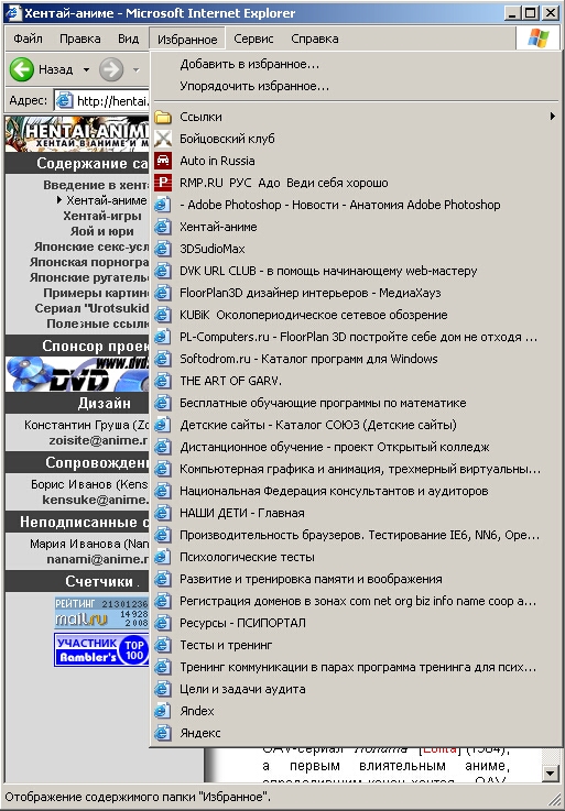 Список страниц папки Избранное