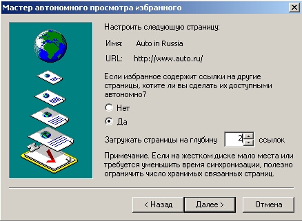 Указание глубины загружаемых ссылок