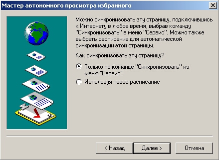 Выбор типа синхронизации