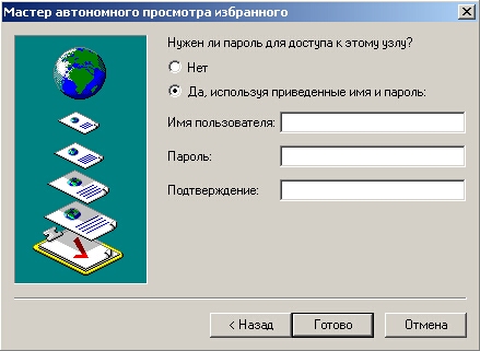Определение пароля доступа к Web-узлу