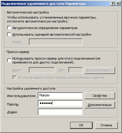 Диалоговое окно, предназначенное для настройки соединения