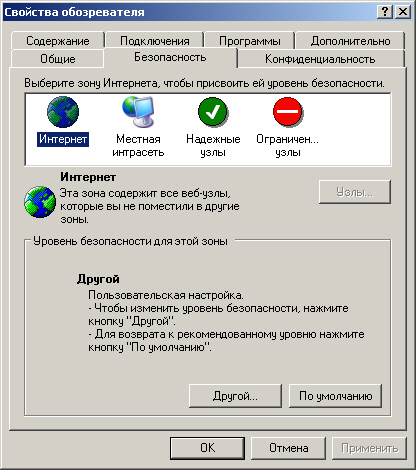Вкладка, позволяющая настроить параметры безопасности