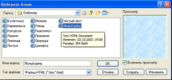 Диалоговое окно, используемое для выбора бланка сообщения