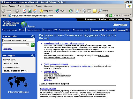 Web-страница, посвященная технической поддержке продуктов Microsoft