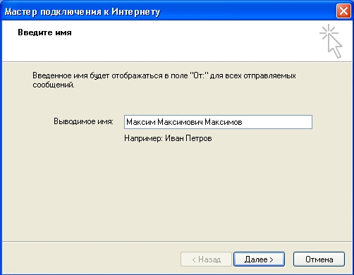 Первое окно мастера подключения к Интернету
