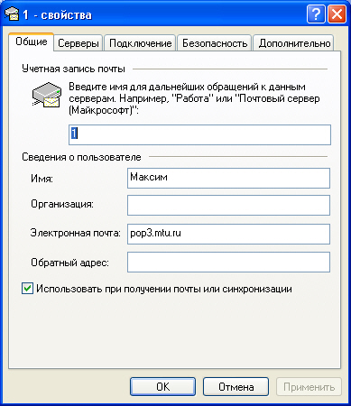 Окно свойств учетной записи