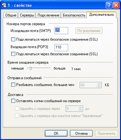 Вкладка Дополнительно окна свойств учетной записи