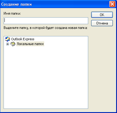 Диалоговое окно, предназначенное для создания новой папки