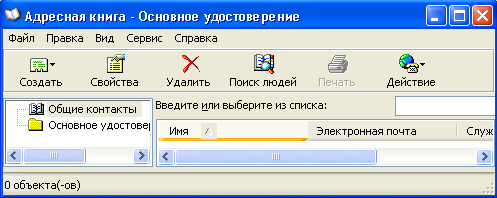 Адресная книга
