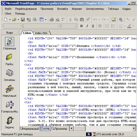 Просмотр страницы в HTML-кодах