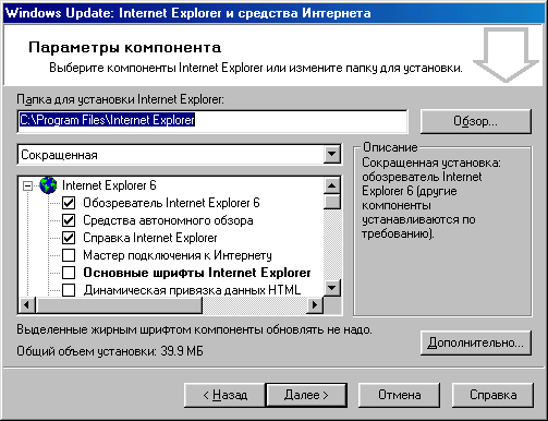 Диалоговое окно Windows Update: Internet Explorer и средства Интернета, страница Параметры компонента