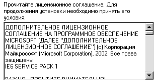 Фрагмент текста лицензионного соглашения