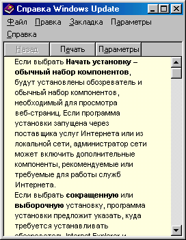 Диалоговое окно Справка Windows Update