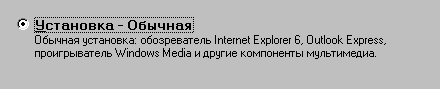 Обычная установка 