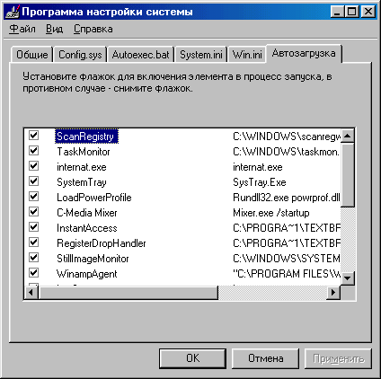 Окно Программа настройки системы
