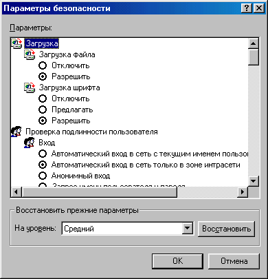 Окно Параметры безопасности 