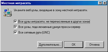 Окно Местная интрасеть