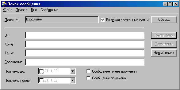 Окно Поиск сообщения