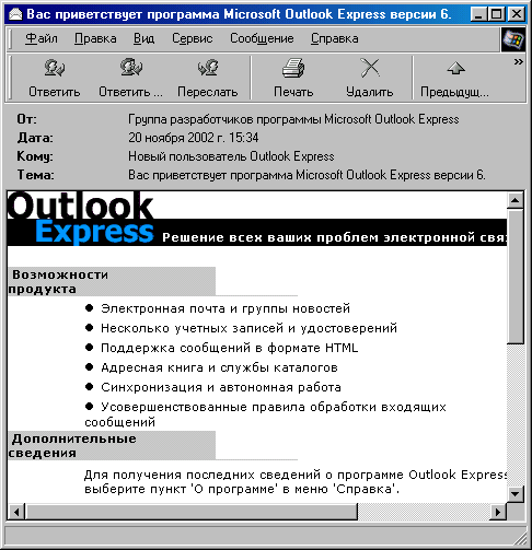 Окно просмотра сообщения