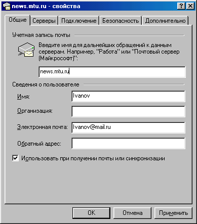 Окно свойств сервера новостей 