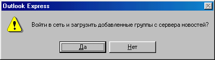 Диалоговое окно Outlook Express