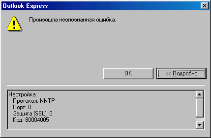 Окно Загрузка групп новостей из... 