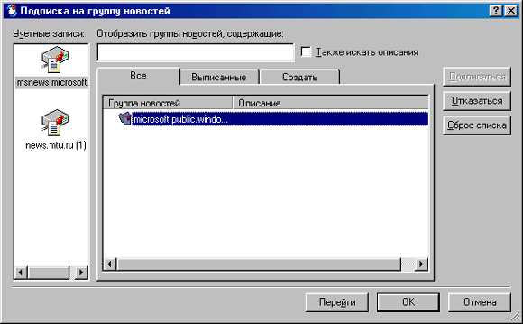 Окно Подписка на группу новостей