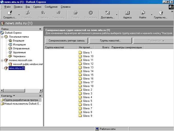 Окно Outlook Express, просмотр сообщений из групп новостей 