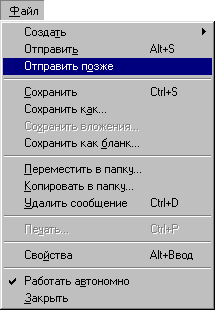 Отложенная отправка сообщений