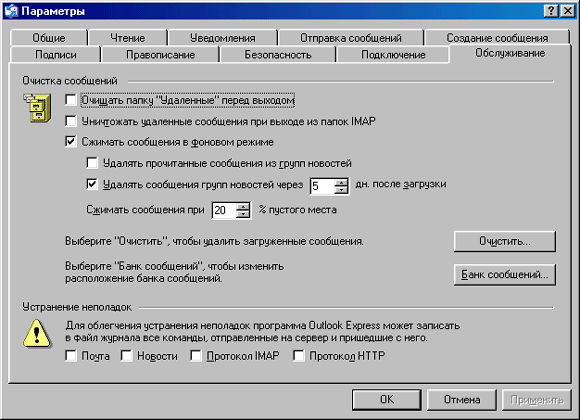 Окно Параметры, вкладка Обслуживание