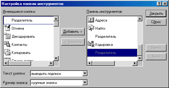 Окно Настройка панели инструментов