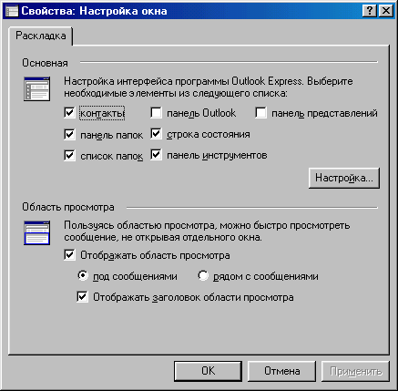 Окно Свойства: Настройка окна