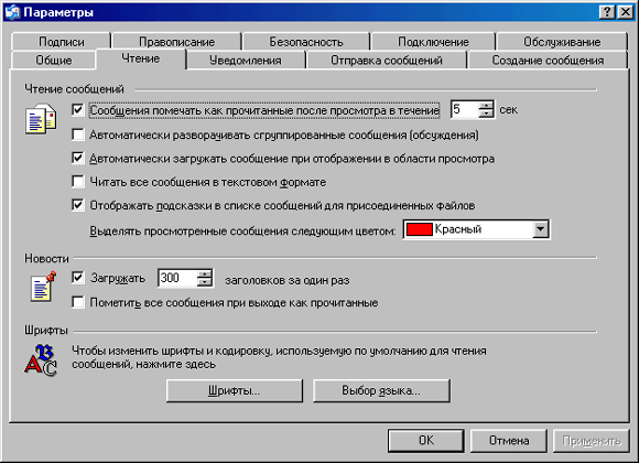 Окно Параметры, вкладка Чтение