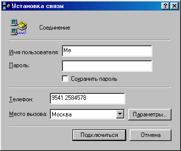 Окно Установка связи