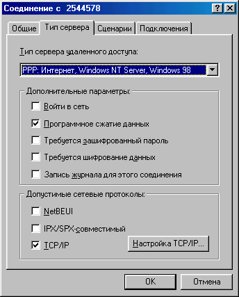 Окно Test, вкладка Тип сервера