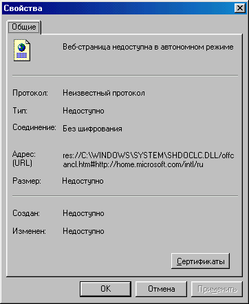 Окно Свойства