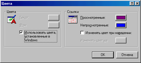 Окно Цвета 
