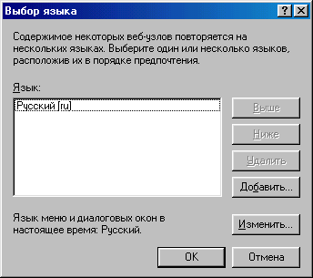 Окно Выбор языка
