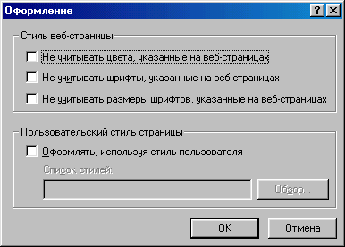 Окно Оформление