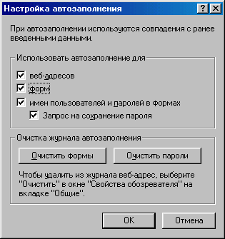 Окно Настройка автозаполнения