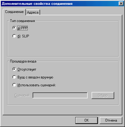 Окно Дополнительные свойства соединения