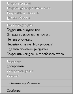 Контекстное меню