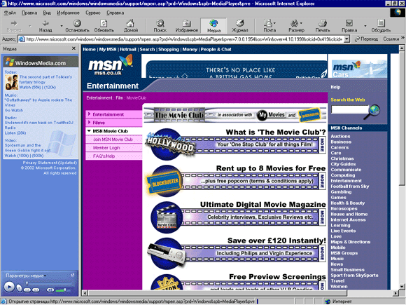 Окно Microsoft Internet Explorer 6.0 с панелью Медиа